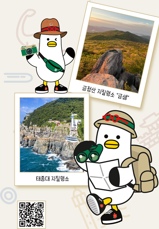 2024 부산국가지질공원 아름다운 지질공원 사진공모전_대지 1-crop